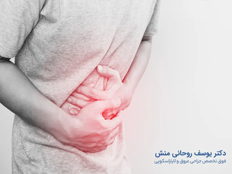 آیا فتق خطرناک است